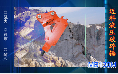 天津躍乾工程機械設(shè)備-供應(yīng)韓國邁科破碎錘